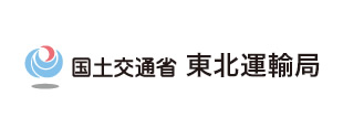東北運輸局