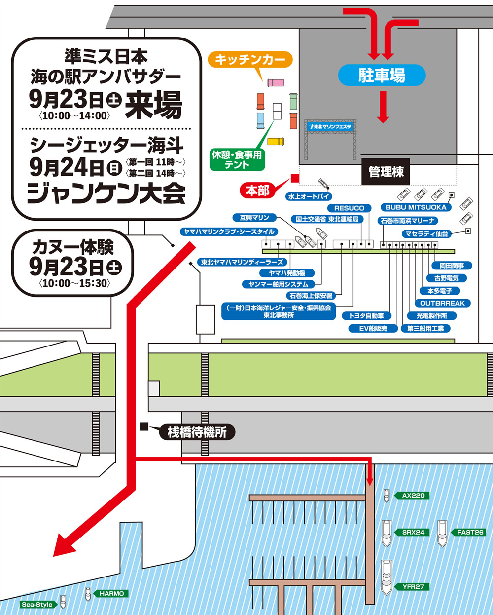 会場マップ